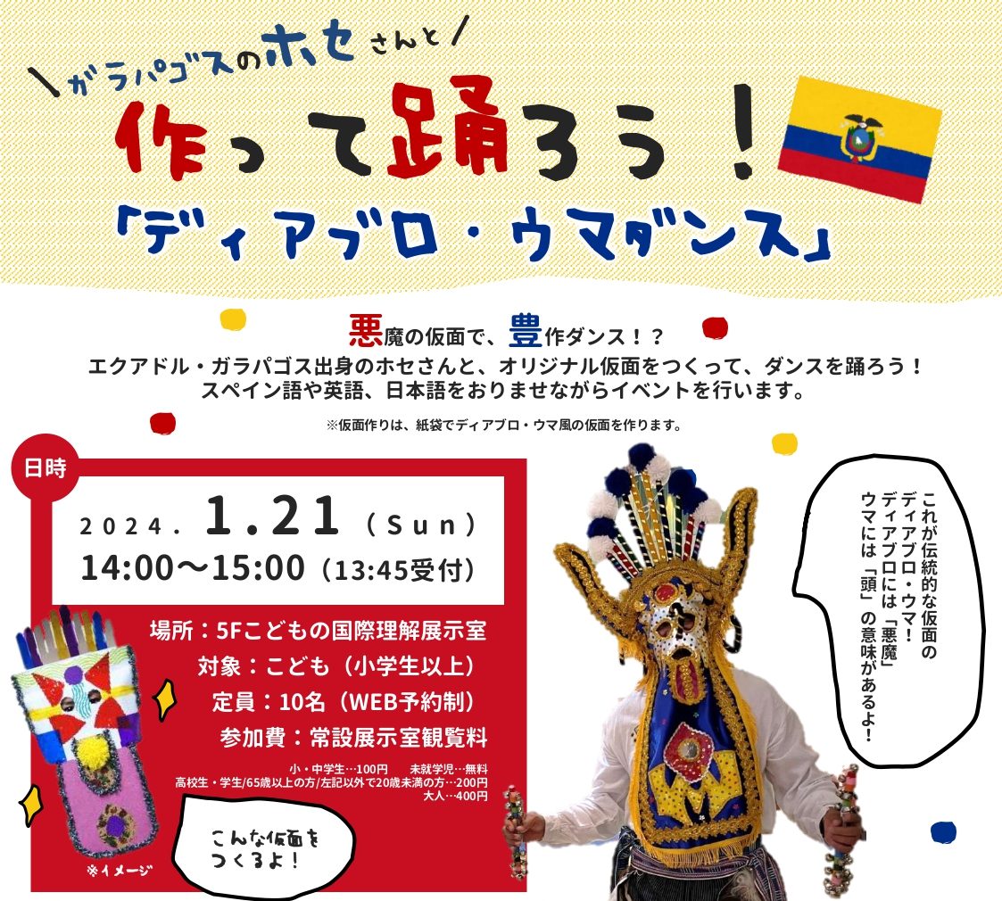 Diablo Huma Dance” with Jose from Ecuador ガラパゴスのホセさんと作って踊ろう！「ディアブロ・ウマダンス」 | Sharing  Caring Culture